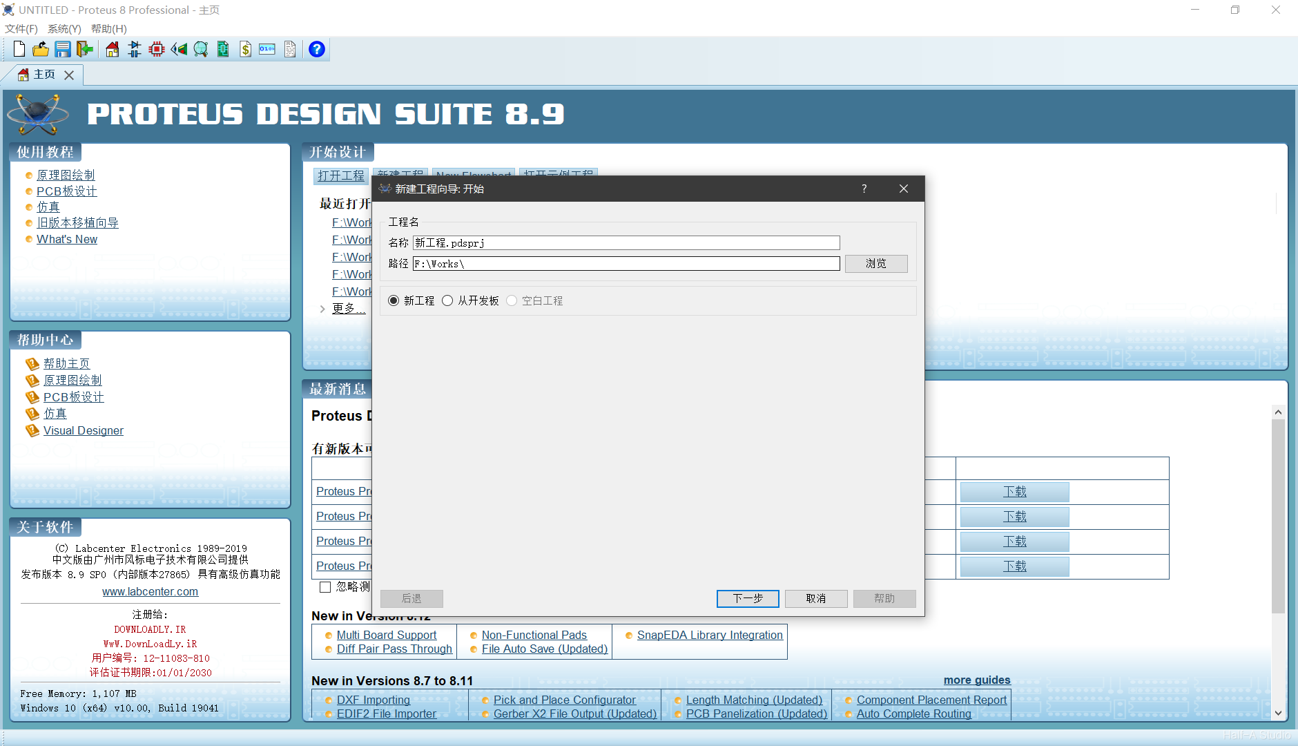 Proteus8.9 下载与安装教程