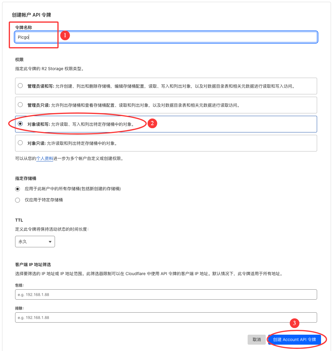 20250514-Cloudflare_R2-API_Create.png